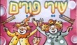 שיר המסכות